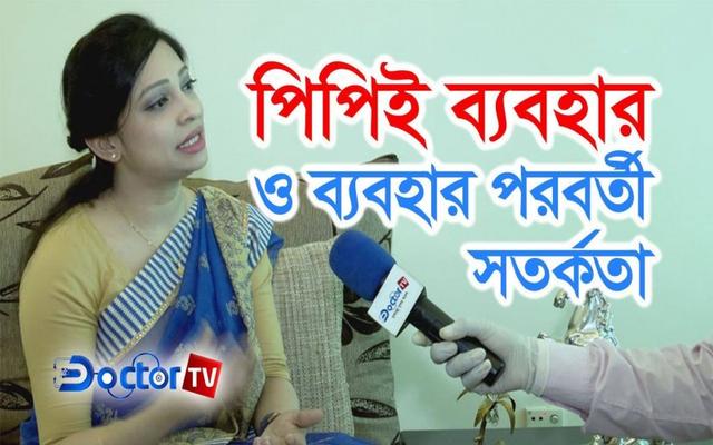 পুনরায় ব্যবহার যোগ্য পিপিই কীভাবে পরিষ্কার করতে হবে?