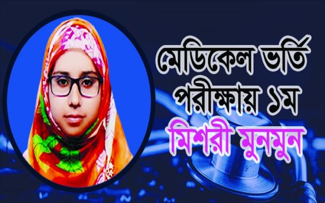 ছোটবেলা থেকেই ডাক্তার হওয়ার স্বপ্ন ছিল