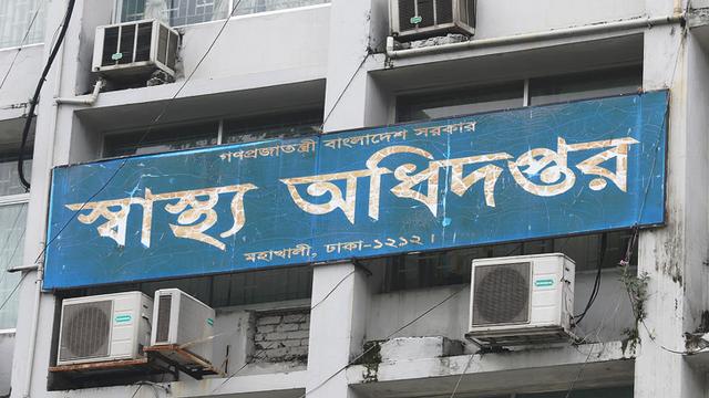 নিবন্ধনে দিনে ৩০০ আবেদন স্বাস্থ্য অধিদপ্তরে
