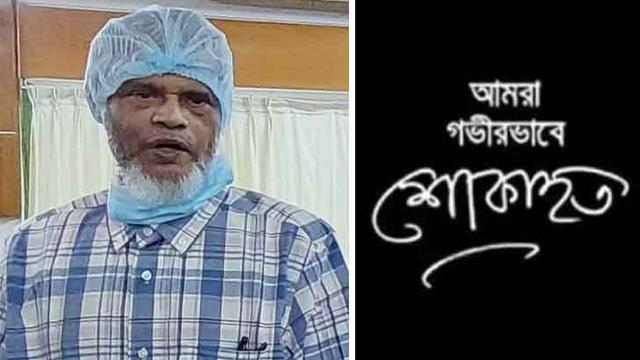 অর্থোপেডিক সার্জন অধ্যাপক ডা. আব্দুল হান্নান আর নেই