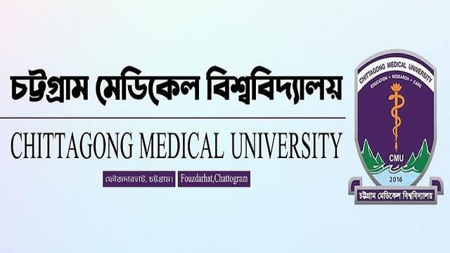 চমেবির এমবিবিএস তৃতীয় প্রফ পরীক্ষার সংশোধিত সূচি প্রকাশ