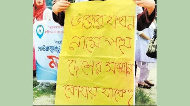 বেসরকারি পোস্টগ্রাজুয়েট ট্রেইনি চিকিৎসকদের কর্মবিরতি শুরু