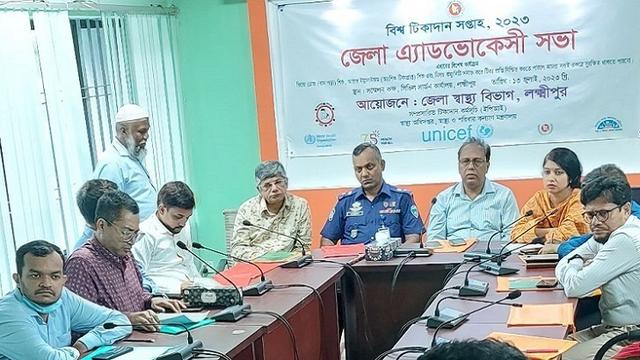 লক্ষ্মীপুরে বিশ্ব টিকাদান সপ্তাহের এডভোকেসি সভা অনু‌ষ্ঠিত