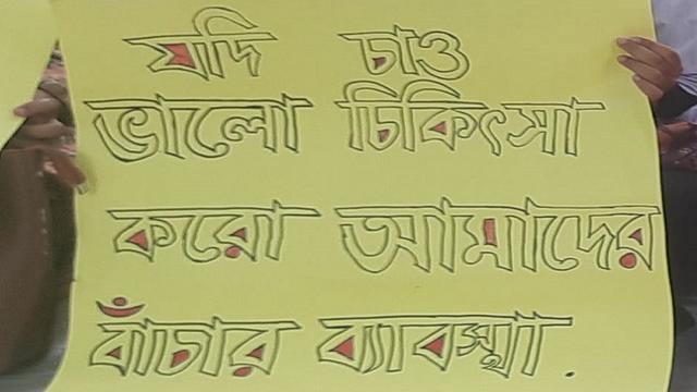 ভাতা ২৫ হাজার টাকা করার সিদ্ধান্ত প্রত্যাখ্যান, ফের অবস্থান ধর্মঘটে চিকিৎসকরা