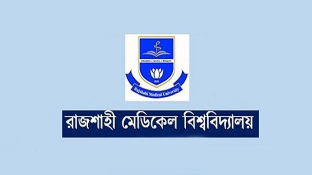 রামেবির অধীনে এমবিবিএস তৃতীয় প্রফের ফল প্রকাশ