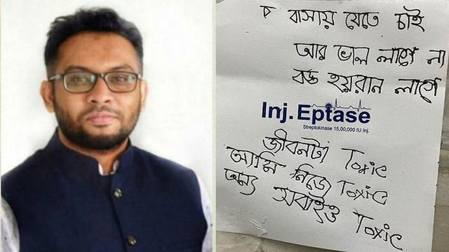 প্রতিটি অক্ষর থেকে যন্ত্রণা ও চরম ক্লান্তি ঠিকরে বের হচ্ছে