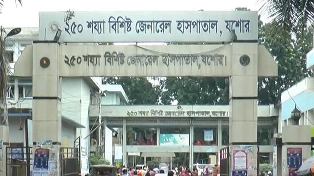 স্বাস্থ্য অধিদপ্তরের মানদণ্ডে দেশসেরা যশোর ২৫০ শয্যা হাসপাতাল