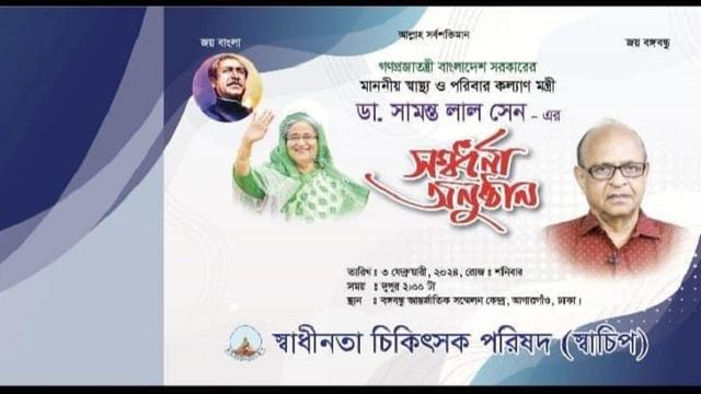 আগামীকাল স্বাস্থ্যমন্ত্রীকে সংবর্ধনা দেবে স্বাচিপ