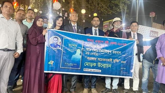 ‘ক্যান্সারঃ সচেতনতায়ই মুক্তি’ বইয়ের মোড়ক উন্মোচন সম্পন্ন