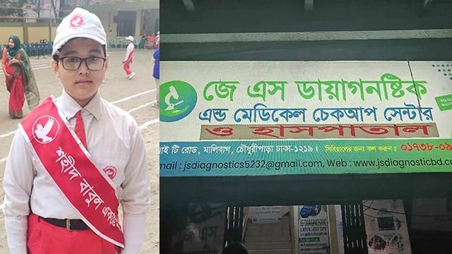 সুন্নতে খতনা করাতে গিয়ে শিক্ষার্থীর মৃত্যু, বন্ধ ডায়াগনস্টিক সেন্টার