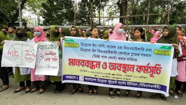 ডিপ্লোমা নার্সিং কোর্সকে স্নাতক সমমানে উন্নীত করার দাবি