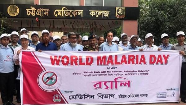 চমেকে বিশ্ব ম্যালেরিয়া দিবস পালিত