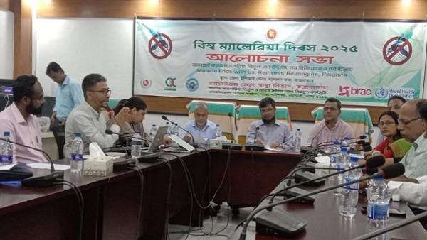 কক্সবাজারে বিশ্ব ম্যালেরিয়া দিবস পালিত