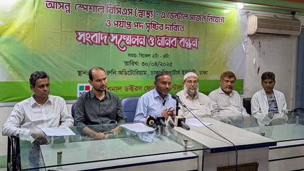 আসন্ন বিশেষ বিসিএসে ৫শ’ ডেন্টাল সার্জন নিয়োগের দাবি