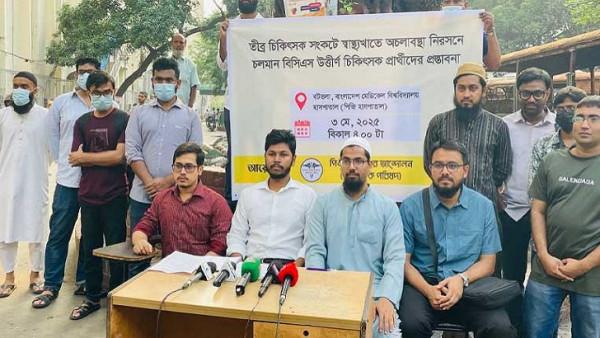 চলমান  তিন বিসিএসে উত্তীর্ণ চিকিৎসকদের দ্রুত নিয়োগসহ ৪ দফা দাবি