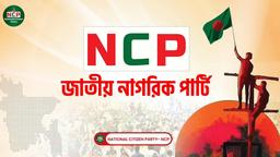 এনসিপির স্বাস্থ্য উইং প্রস্তুতি কমিটি গঠন