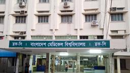 ঈদ-উল-আযহায় বিএমইউ বন্ধ থাকবে ৫ থেকে ১২ জুন