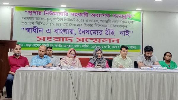 সুপারনিউমারি পদোন্নতি চান বঞ্চিত চিকিৎসকরা