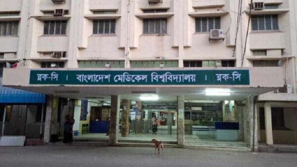 চিকিৎসকের সাথে ঔদ্ধত্যপূর্ণ আচরণের অভিযোগে বিএমইউর এক কর্মচারি বরখাস্ত
