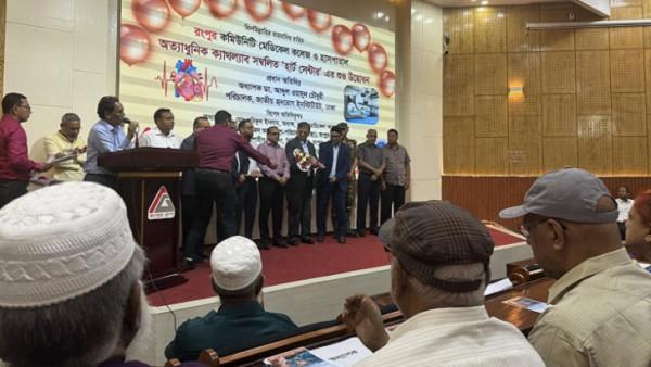 রংপুর কমিউনিটি মেডিকেলে অত্যাধুনিক ক্যাথল্যাব চালু
