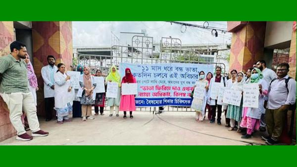 বকেয়া ভাতার দাবিতে বিসিপিএসে বঞ্চিত ট্রেইনি চিকিৎসকদের অবস্থান