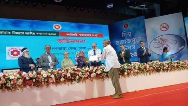 তামাক নিয়ন্ত্রণে জাতীয় সম্মাননা পেল গণস্বাস্থ্য কেন্দ্র