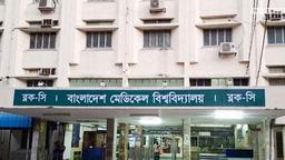যুক্তরাষ্ট্রের ওএইচআরপির স্বীকৃতি পেল বিএমইউর ইনস্টিটিউশনাল রিভিউ বোর্ড