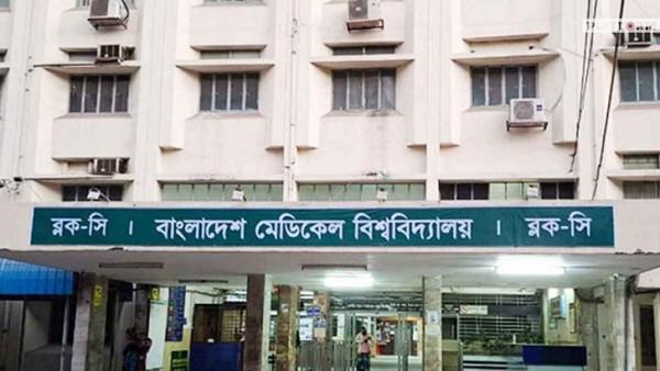 যুক্তরাষ্ট্রের ওএইচআরপির স্বীকৃতি পেল বিএমইউর ইনস্টিটিউশনাল রিভিউ বোর্ড