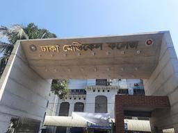 ঢাকা মেডিকেল কলেজ অনির্দিষ্টকালের জন্য বন্ধ ঘোষণা