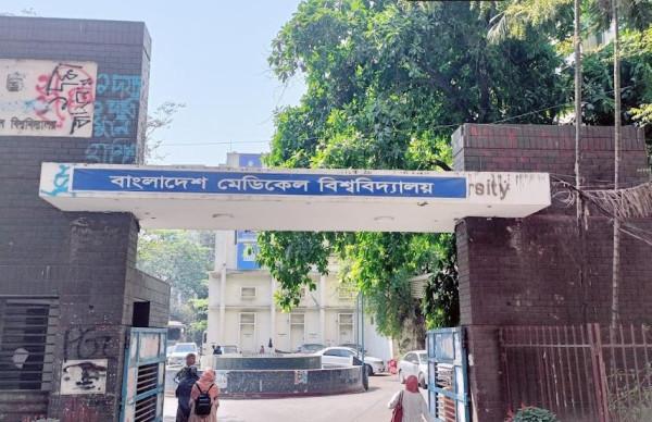 পুনর্গঠিত হলো বিএমইউর একাডেমিক কাউন্সিল, যুক্ত হলেন নতুন ৮ সিন্ডিকেট মেম্বার