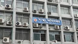 স্বাস্থ্যের উপ-পরিচালক পদে পদোন্নতি: ২৪৩ চিকিৎসকের হালনাগাদের তালিকা প্রকাশ