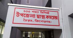 উপজেলা স্বাস্থ্য কমপ্লেক্সের বিদ্যুৎ বকেয়া, চার ঘণ্টা বন্ধ জরুরি চিকিৎসা সেবা