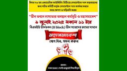 সেগমেন্টাল পাস বাস্তবায়নের দাবিতে ৯ জুলাই মহাসমাবেশের ঘোষণা বিএমইউর পোস্টগ্র্যাজুয়েশন শিক্ষার্থীদের