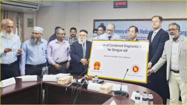 বাংলাদেশকে চীনের ডেঙ্গু চিকিৎসা সরঞ্জাম সহায়তা হস্তান্তর