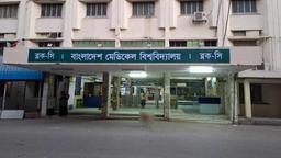এমডি রেসিডেন্সি ফেজ-‘এ’ ক্লিনিক্যাল পরীক্ষার সূচি প্রকাশ