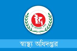 বদলি-পদোন্নতিতে আর্থিক লেনদেন: স্বাস্থ্য মন্ত্রণালয়ের সতর্কতা