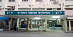 প্রকাশ হল বাংলাদেশ মেডিকেল বিশ্ববিদ্যালয়ে জুলাই-২০২৫ এর এমডি-এমএস ক্লিনিক্যাল পরীক্ষার সময়সূচি