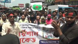 বরিশালে স্বাস্থ্যখাত সংস্কারের দাবিতে ব্লকেড অব্যাহত
