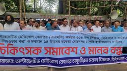 এএমসি প্রকল্পের ৩৫৪ কর্মকর্তা-কর্মচারী ১৪ মাস যাবত বেতনবঞ্চিত