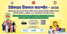বাংলাদেশ মেডিকেল বিশ্ববিদ্যালয়ে টাইফয়েড টিকাদান বিষয়ক ক্যাম্পেইন