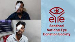 সন্ধানী আন্তর্জাতিক চক্ষুব্যাংকে দানকৃত কর্ণিয়ায় ফিরে এলো দুই তরুণের দৃষ্টি