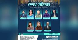 ১১ জানুয়ারি টিএসসিতে ডাকসুর স্বাস্থ্য সেমিনার