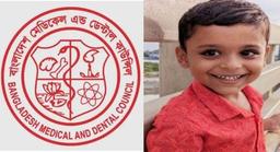 সুন্নতে খতনায় শিশু আয়ানের মৃত্যু: দুই চিকিৎসকের নিবন্ধন স্থগিত