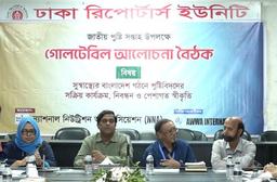 ন্যাশনাল নিউট্রেশন অ্যাসোসিয়েশন গোলটেবিল বৈঠকে পেশার স্বীকৃতি ও সরকারি নিবন্ধনের দাবি পুষ্টিবিদদের