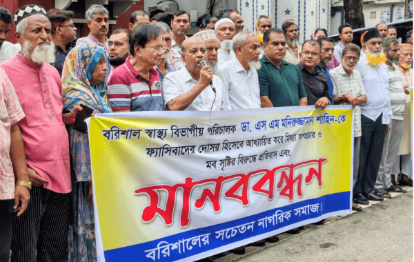 বরিশালে নবনিযুক্ত বিভাগীয় পরিচালকের বিরুদ্ধে ‘অপপ্রচারের’ প্রতিবাদে মানববন্ধন