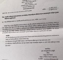 লাইসেন্স ফিরে পেয়েছে আদ্-দ্বীন মেডিকেল কলেজ হাসপাতাল