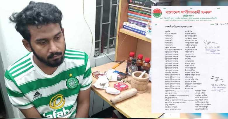 ২০২৪ সালে মদ-গাঁজা ও কনডমসহ ধরা পড়েন বর্তমান রামেক ছাত্রদলের সহ-সভাপতি