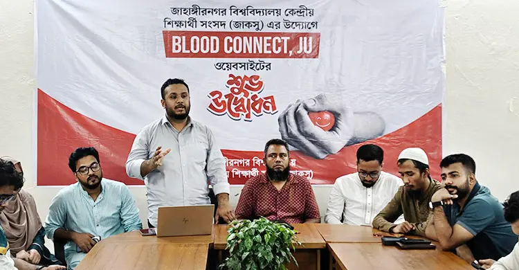 সহজে রক্ত সংগ্রহের ওয়েবসাইট চালু করল জাকসু