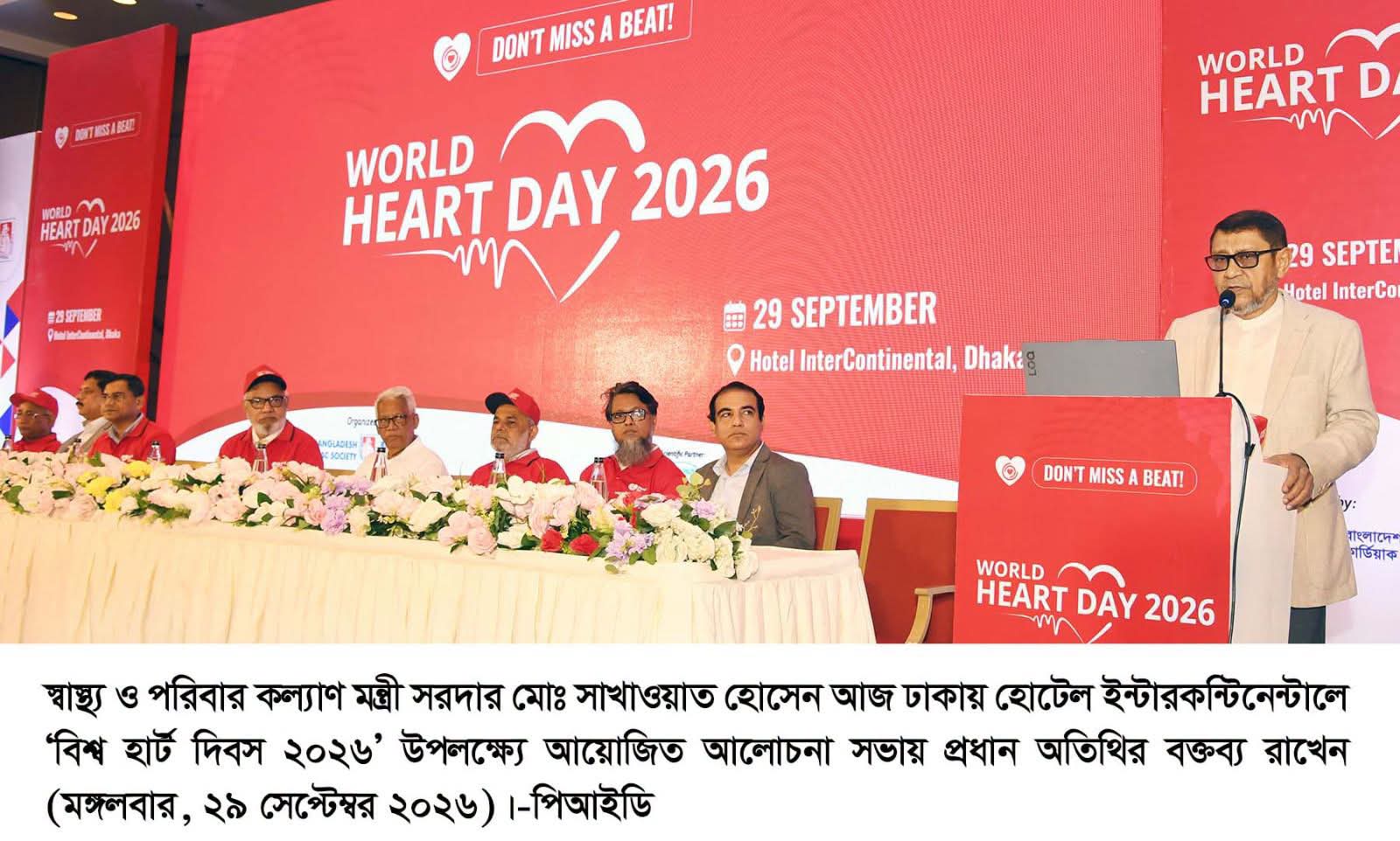 হৃদরোগের কোনো সতর্ক সংকেত উপেক্ষা করা যাবে না: স্বাস্থ্যমন্ত্রী