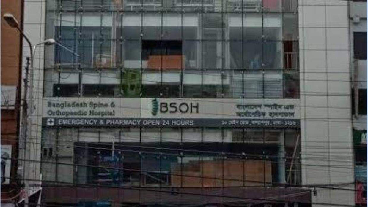 বাংলাদেশ স্পাইন অ্যান্ড অর্থোপেডিক হসপিটালে জনবল নিয়োগ